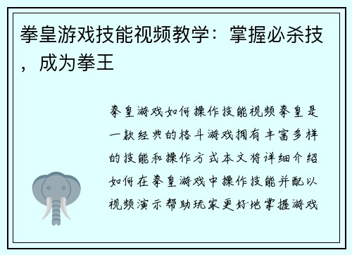 拳皇游戏技能视频教学：掌握必杀技，成为拳王