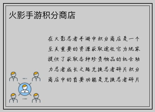 火影手游积分商店