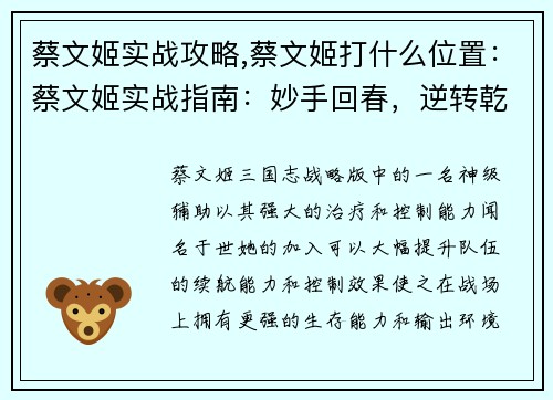 蔡文姬实战攻略,蔡文姬打什么位置：蔡文姬实战指南：妙手回春，逆转乾坤