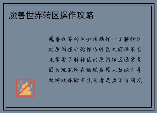 魔兽世界转区操作攻略