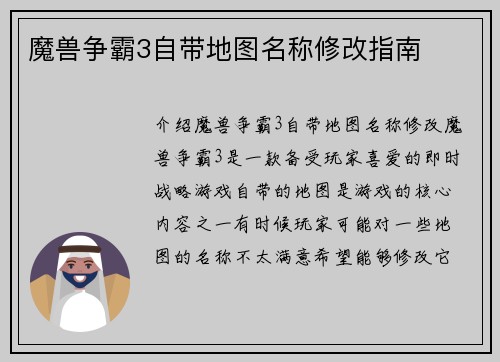 魔兽争霸3自带地图名称修改指南