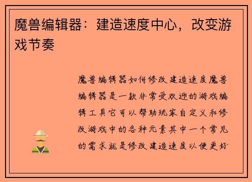 魔兽编辑器：建造速度中心，改变游戏节奏