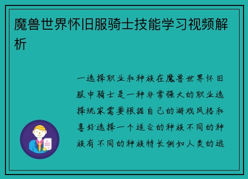 魔兽世界怀旧服骑士技能学习视频解析