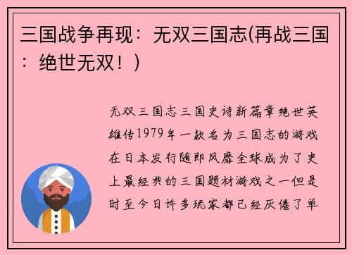 三国战争再现：无双三国志(再战三国：绝世无双！)
